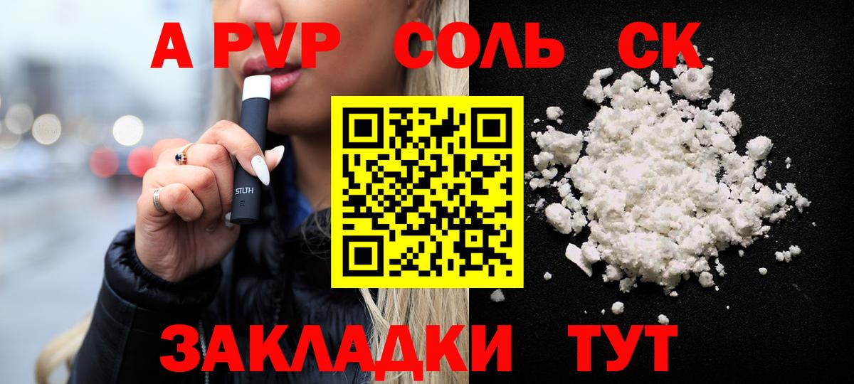A PVP Crystall  Вход с VPN  Alpha-PVP Соль  Альфа ПВП  Коряжма 