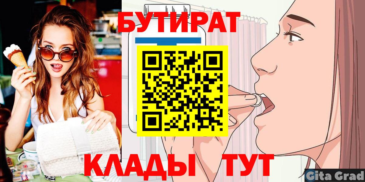 Бутират 99%  Вход с VPN  Коряжма 