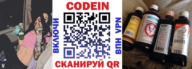 Кодеин Purple Drank Коряжма