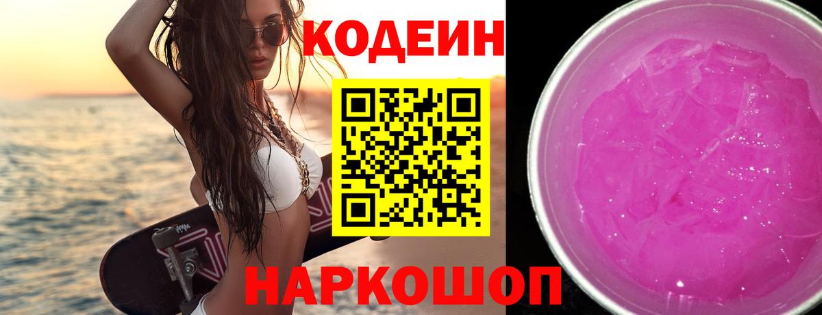 Коряжма  Кодеин напиток Lean (лин)  Вход с VPN 