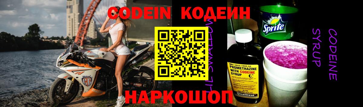 Кодеиновый сироп Lean напиток Lean (лин) Коряжма