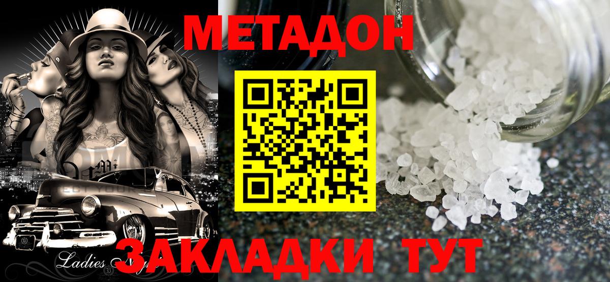 МЕТАДОН белоснежный Коряжма